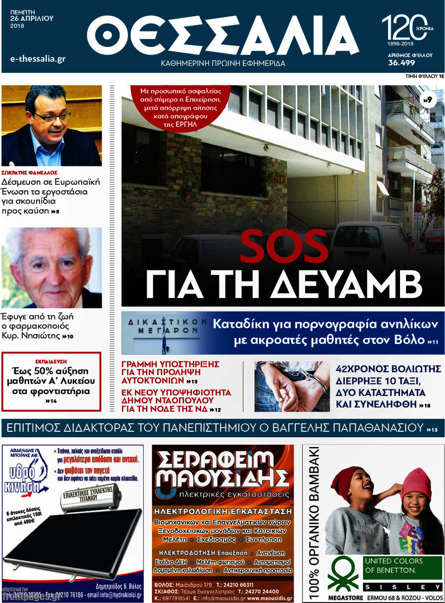 Θεσσαλία