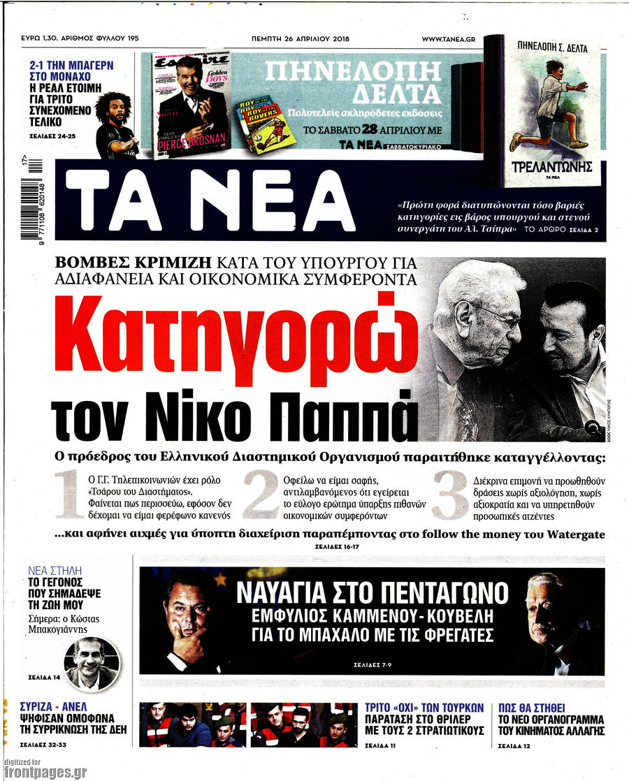 Τα Νέα