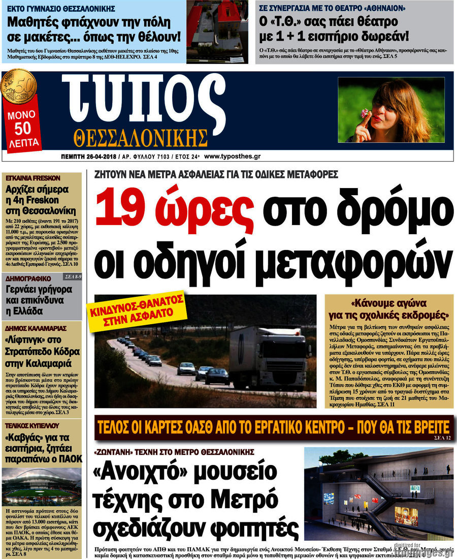 Τύπος Θεσσαλονίκης