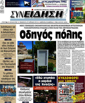 Πρωτοσέλιδο Συνείδηση