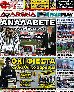 Πρωτοσέλιδο εφημερίδας Fair Play - protoselida