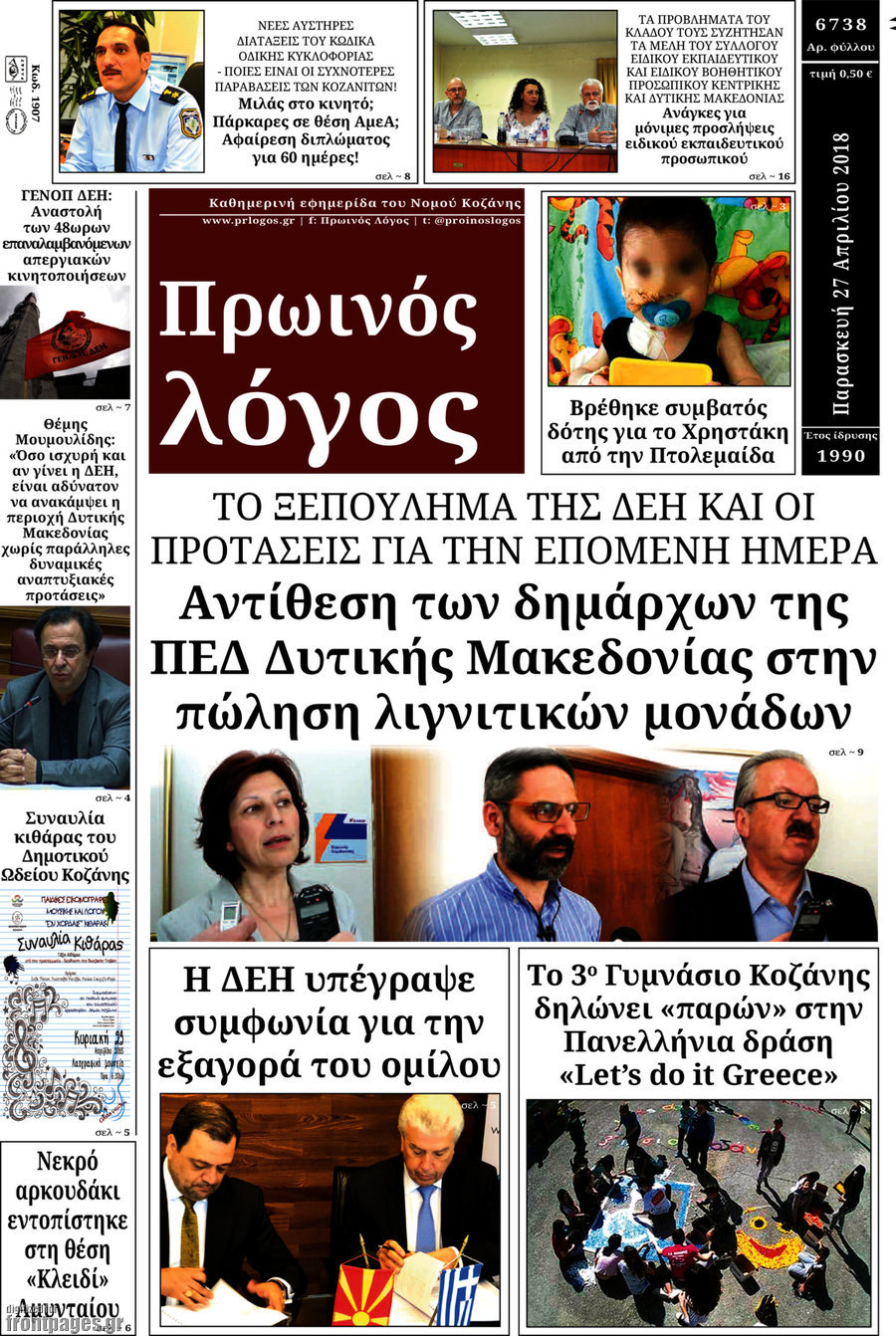 Πρωινός Λόγος