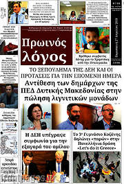 /Πρωινός Λόγος