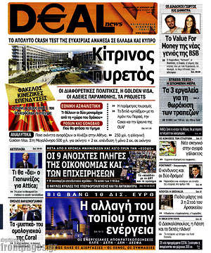Πρωτοσέλιδο Deal News