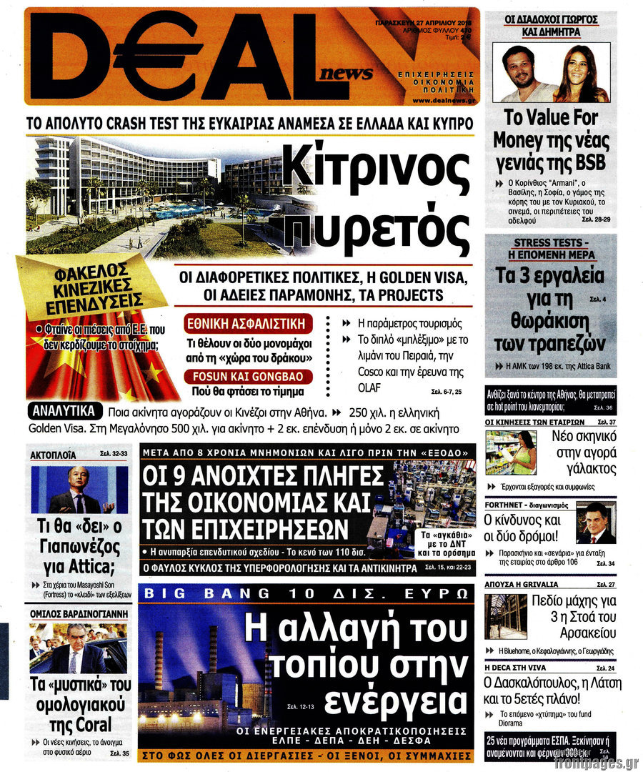 Deal News