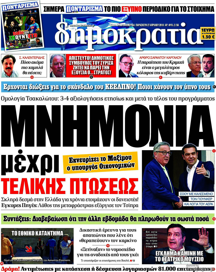 Δημοκρατία