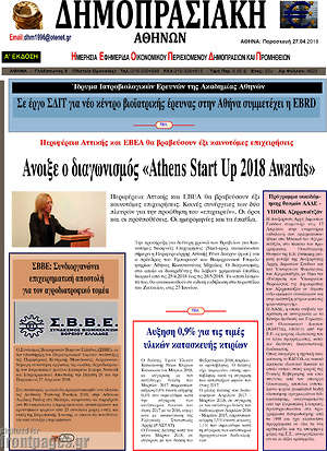 Πρωτοσέλιδο Δημοπρασιακή Αθηνών