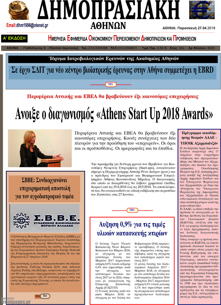 Δημοπρασιακή Αθηνών