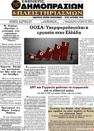 Πρωτοσέλιδο Εφημερίς Δημοπρασιών