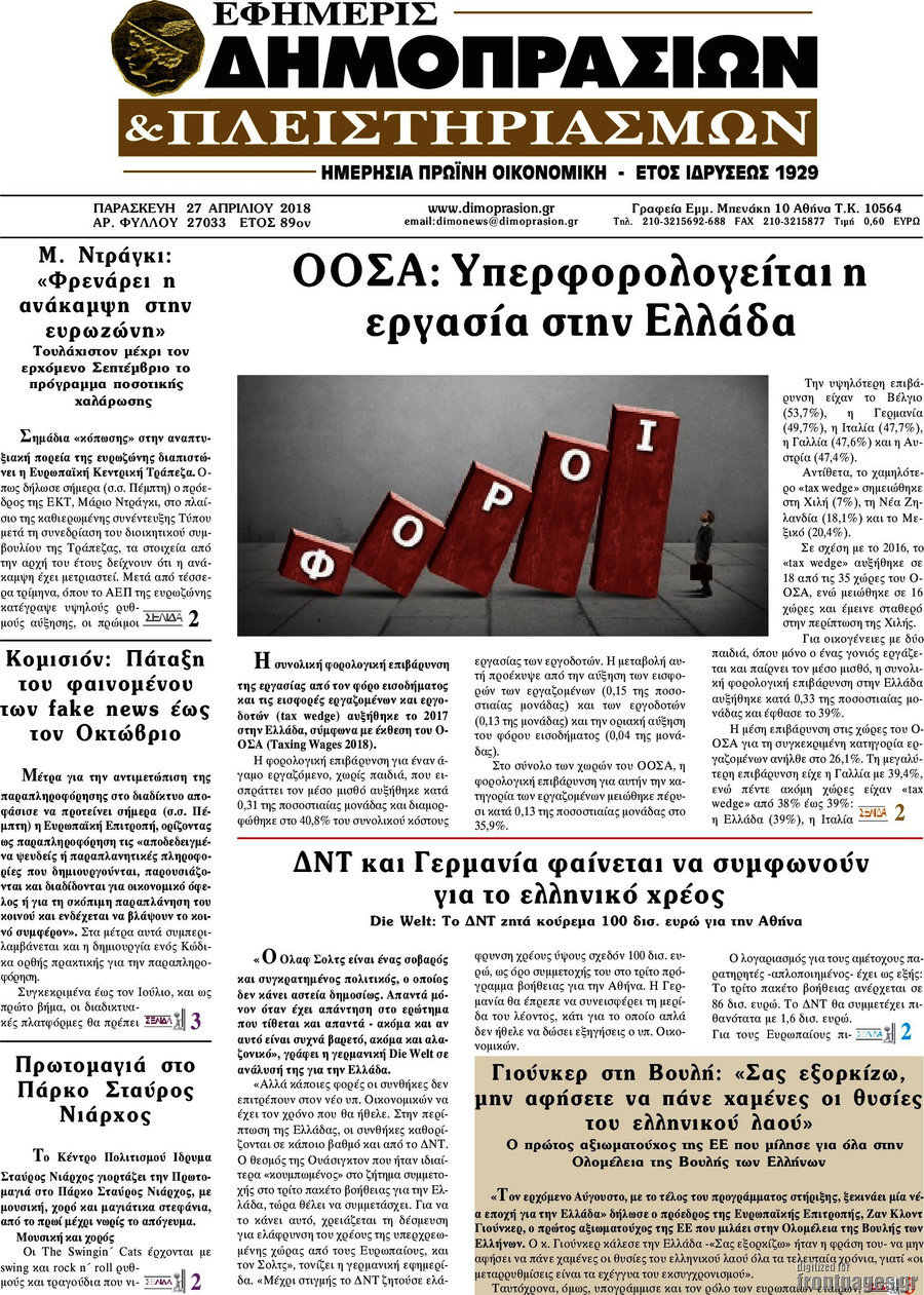 Εφημερίς Δημοπρασιών