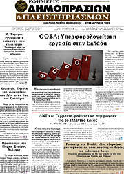 /Εφημερίς Δημοπρασιών