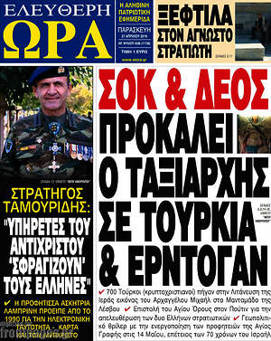 Πρωτοσέλιδο εφημερίδας Ελεύθερη ώρα - protoselida