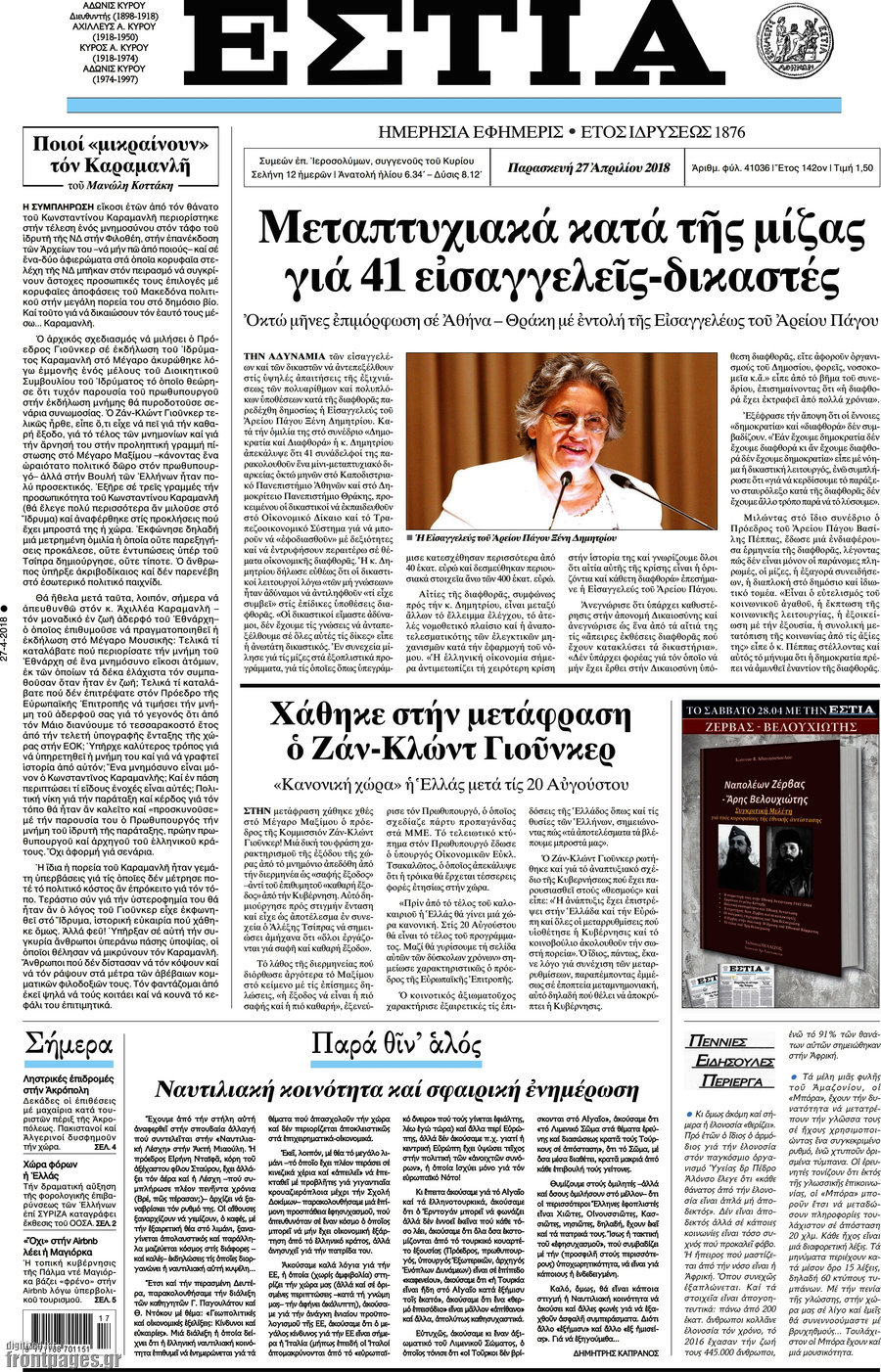 Εστία