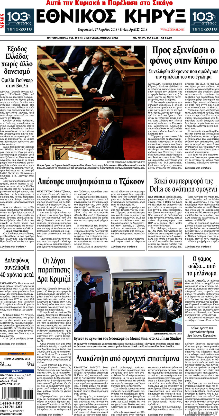 Εθνικός Κήρυξ