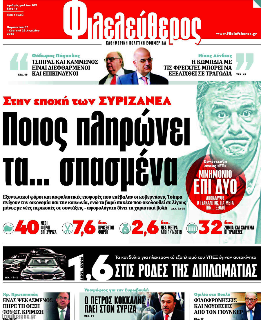 Φιλελεύθερος