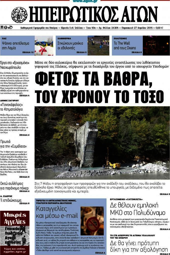 Ηπειρωτικός Αγών