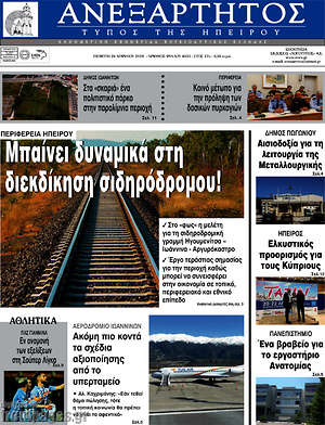 Πρωτοσέλιδο Ανεξάρτητος