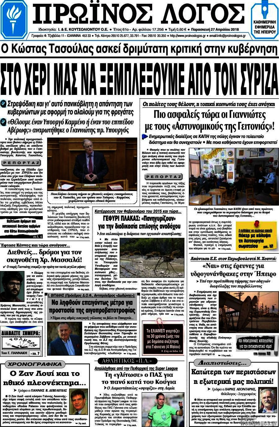Πρωινός Λόγος