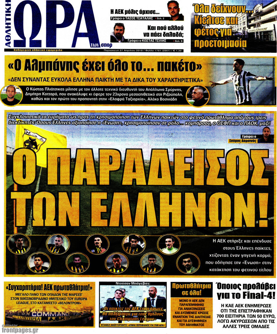 Η Ώρα των Σπορ