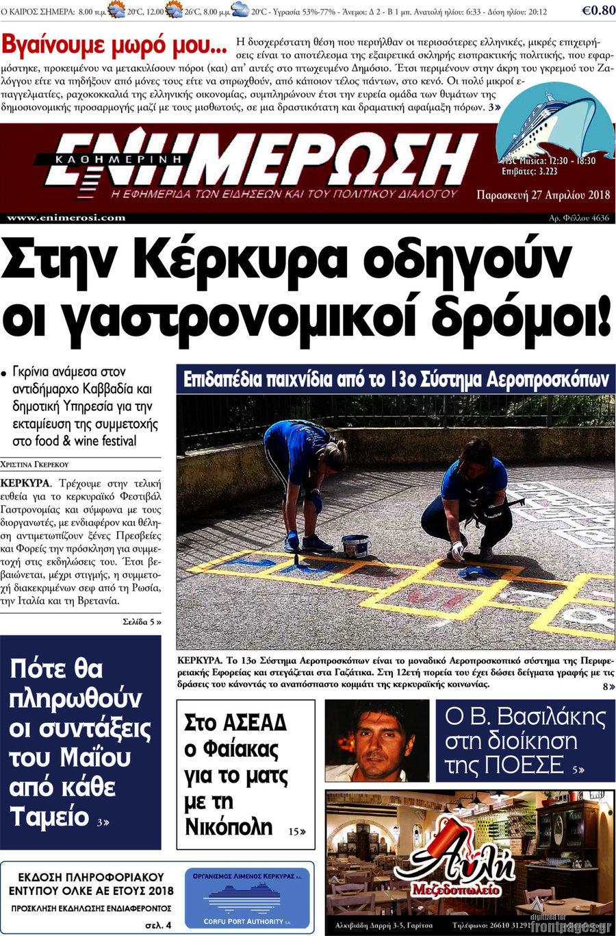 Ενημέρωση