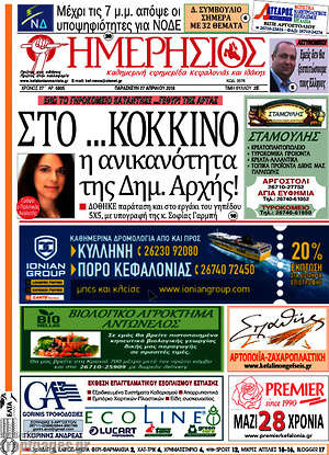 Πρωτοσέλιδο Ημερήσιος