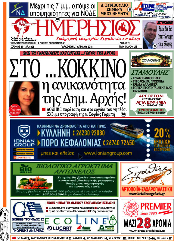 Ημερήσιος