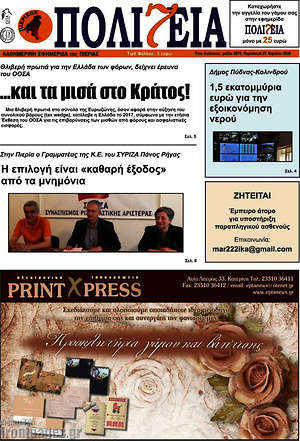 Πρωτοσέλιδο Πολιτεία