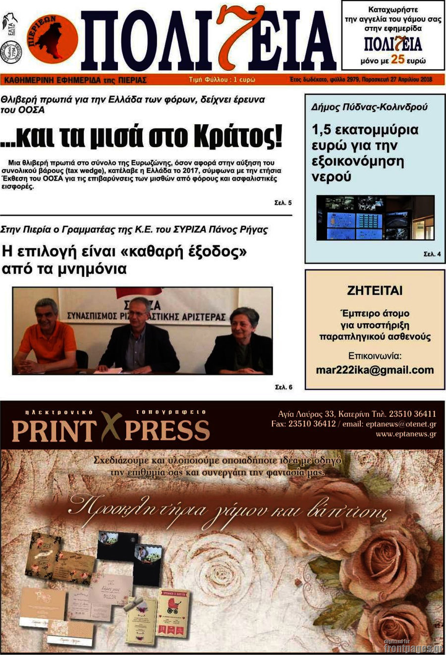Πολιτεία