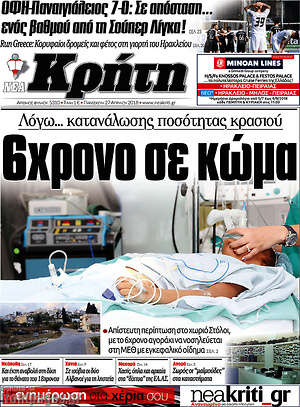Πρωτοσέλιδο Νέα Κρήτη