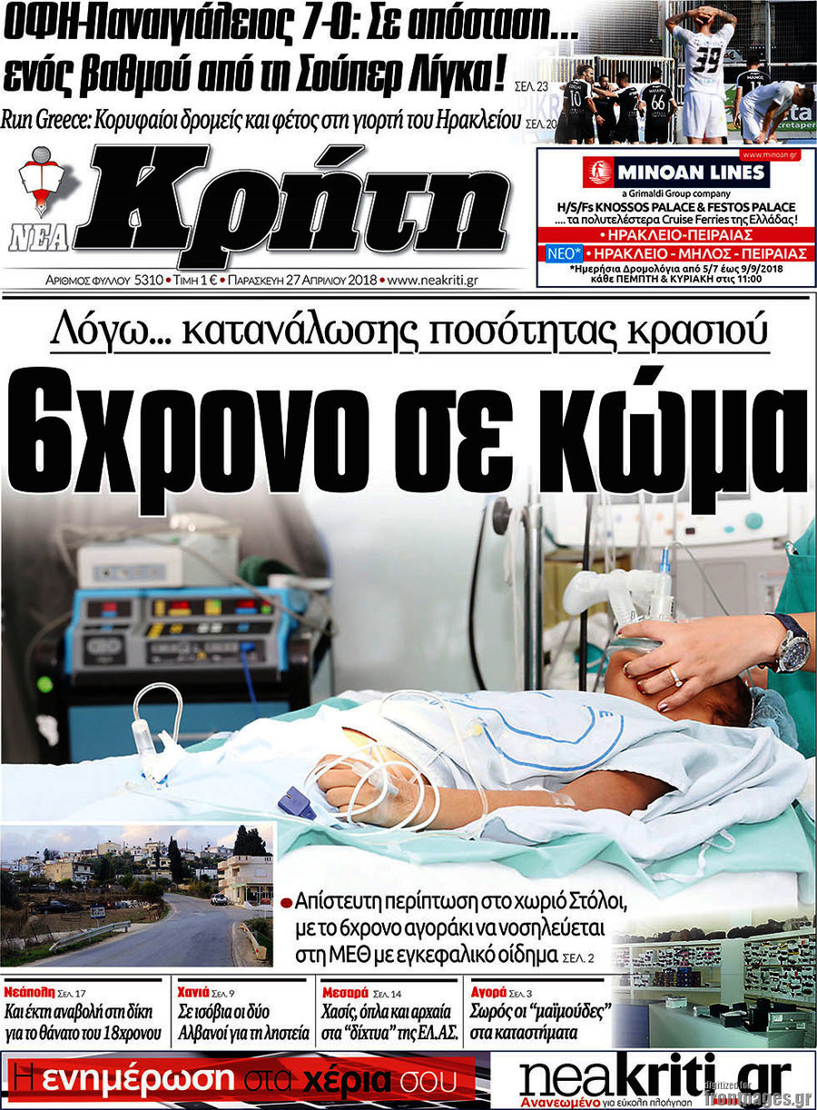 Νέα Κρήτη