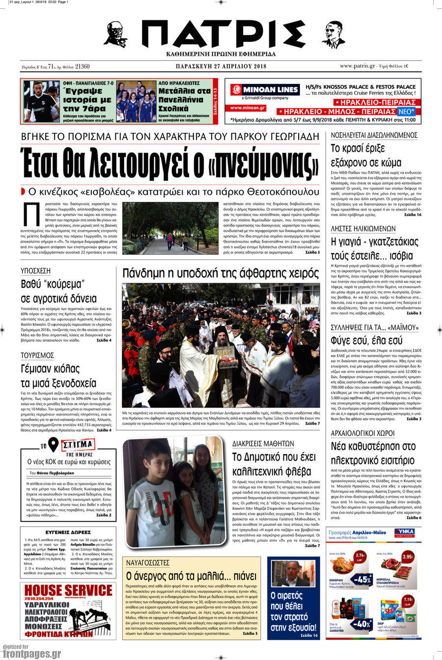 Πατρίς