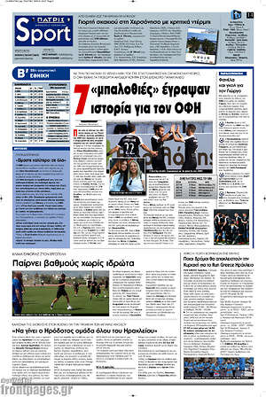 Πρωτοσέλιδο εφημερίδας Πατρίς - protoselida