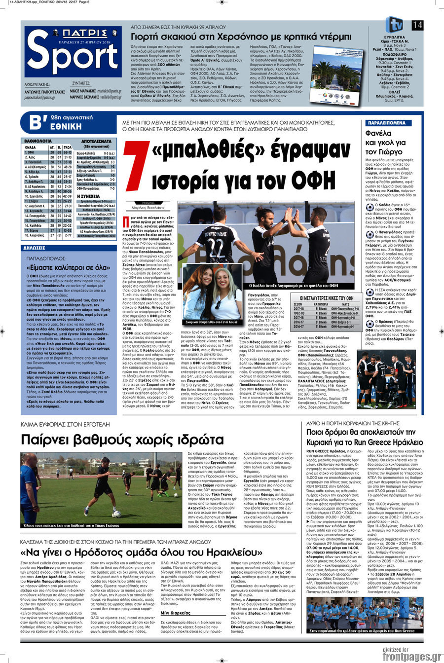 Πατρίς