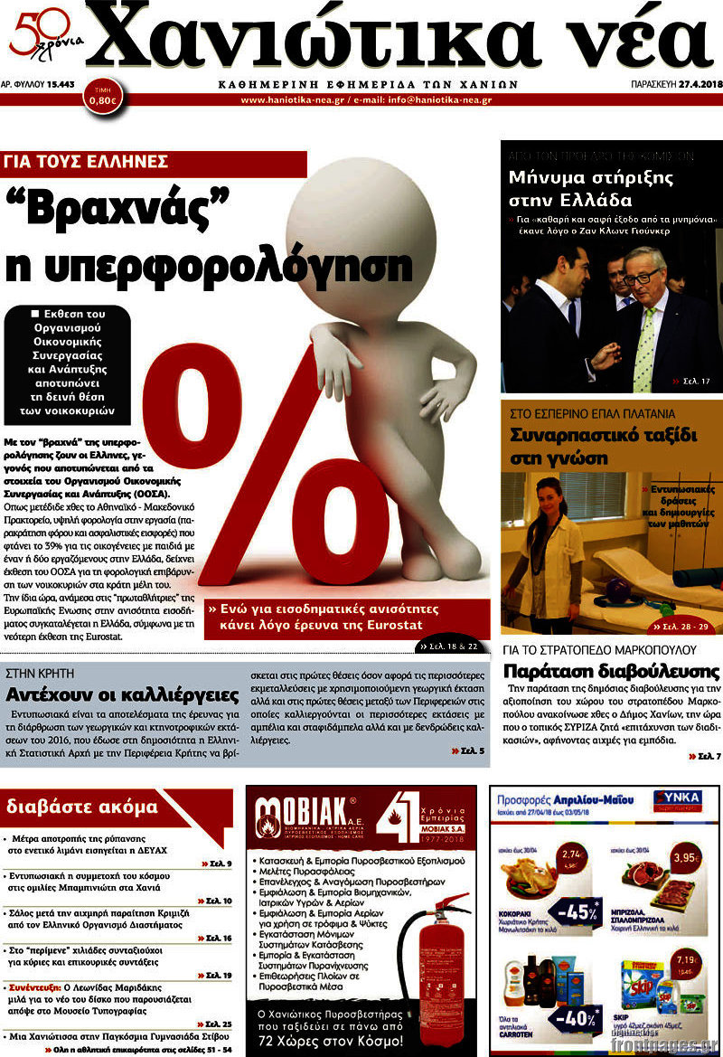 Χανιώτικα Νέα