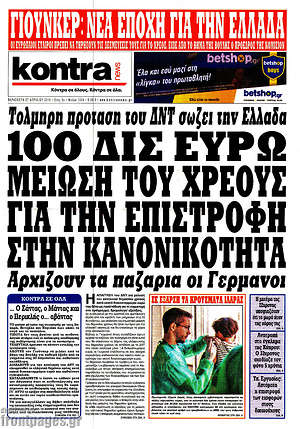 Πρωτοσέλιδο εφημερίδας Kontra News - protoselida