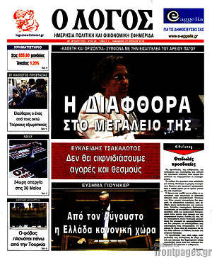 Πρωτοσέλιδο εφημερίδας Ο Λόγος - protoselida
