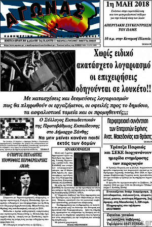 Πρωτοσέλιδο Αγώνας