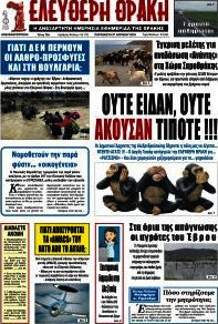Ελεύθερη Θράκη
