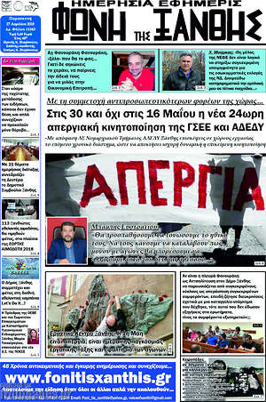 Πρωτοσέλιδο Φωνή της Ξάνθης