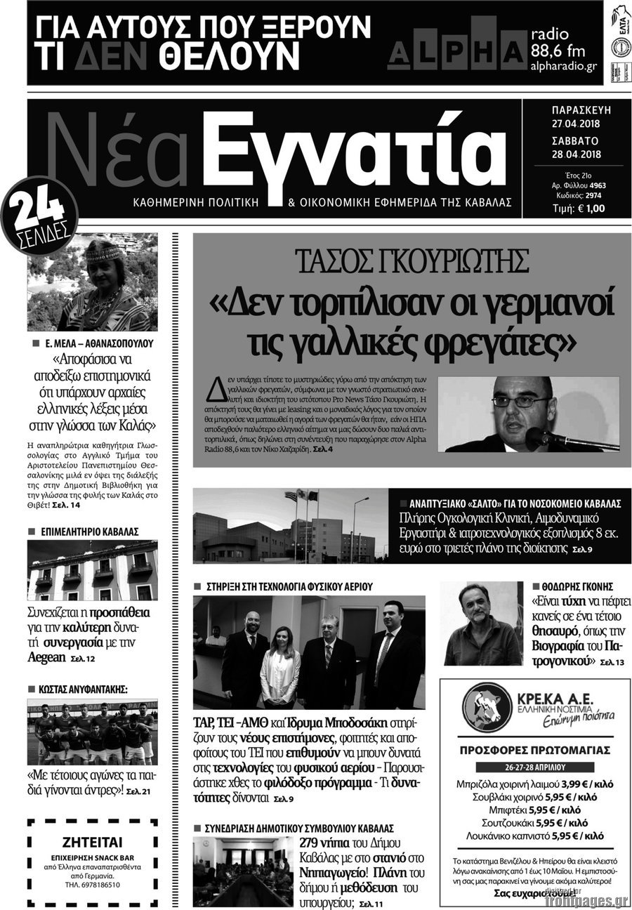 Νέα Εγνατία