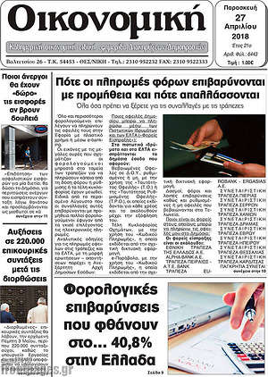 Πρωτοσέλιδο Οικονομική