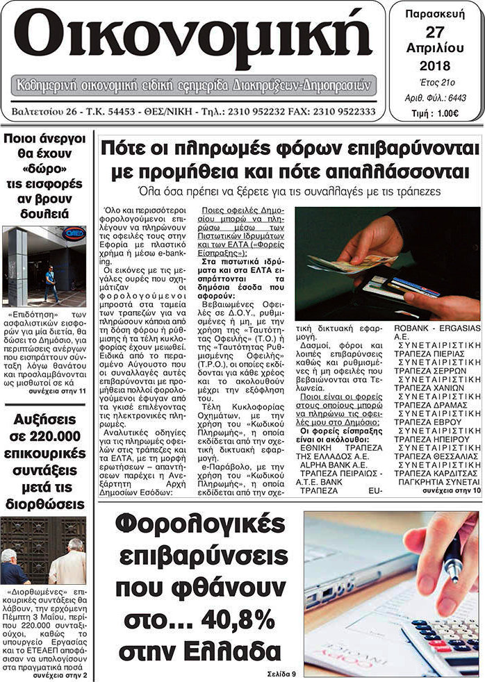 Οικονομική