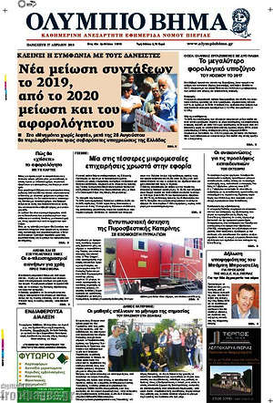 Πρωτοσέλιδο Ολύμπιο Βήμα