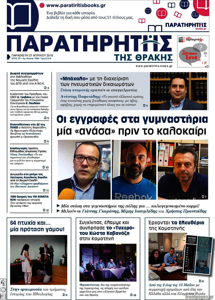 Παρατηρητής