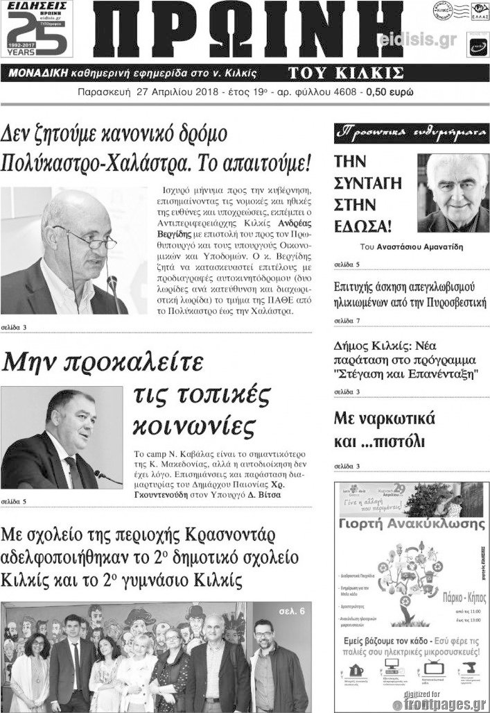 Πρωινή του Κιλκίς