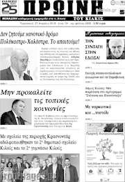 /Πρωινή του Κιλκίς