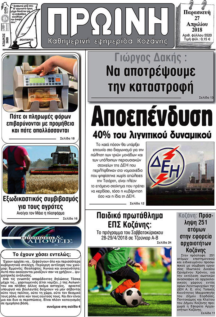 Πρωινή Κοζάνης