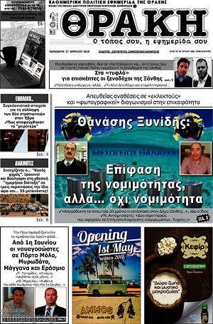 Πρωτοσέλιδο Θράκη