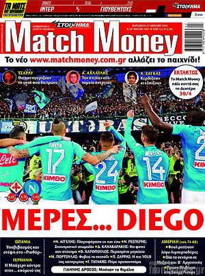Πρωτοσέλιδο εφημερίδας Match Money - protoselida