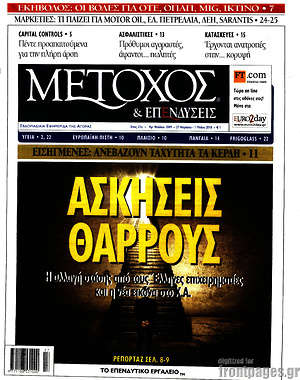 Πρωτοσέλιδο Μέτοχος